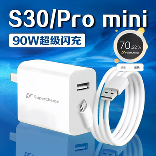适用VIVOS30充电器90W瓦超级闪充vivos30Pro mini充电头vivoS30数据线s30Promini充电插头8.5A闪充加长2米线