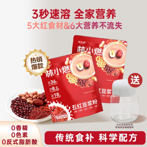林小燃高蛋白五红豆浆粉营养健康