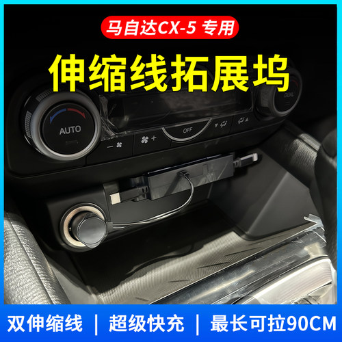适用马自达CX-5车载充电器