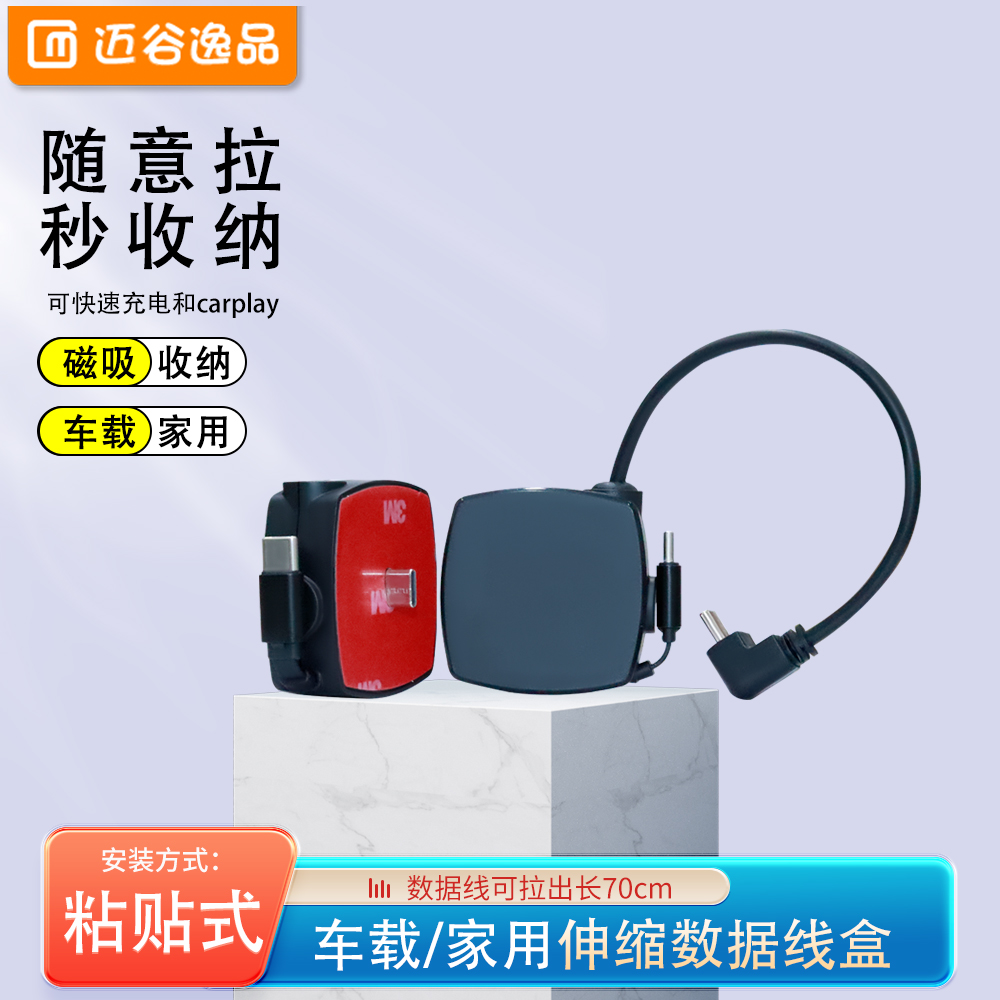 车载伸缩数据线收纳盒
