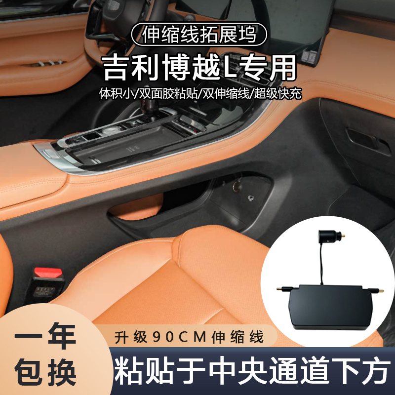 适用于吉利博越L专用拓展坞点烟器改装车载充电器超级快充USB插头