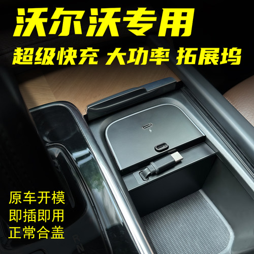 LOYEUANR沃尔沃车载充电器超快充
