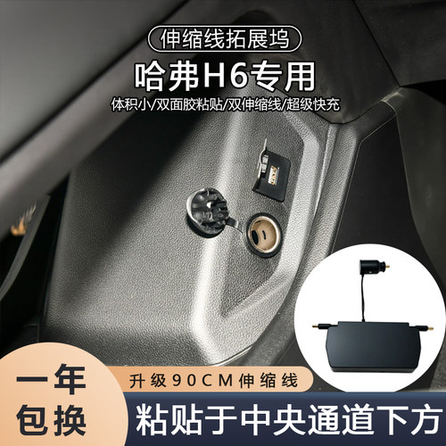 哈弗H6专用拓展坞车载充电器