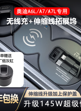 适用于奥迪新款A6L/A7L磁吸无线充电器中控点烟器改装拓展坞快充