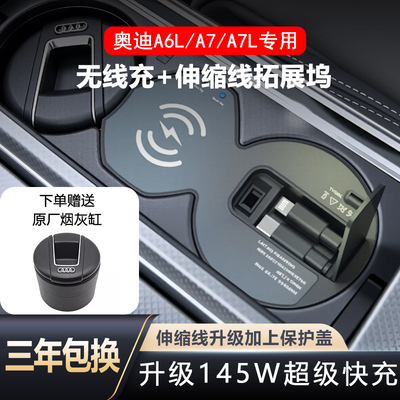 新款A6L点烟口转带线磁吸车充