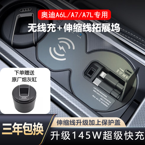 新款A6L点烟口转带线磁吸车充