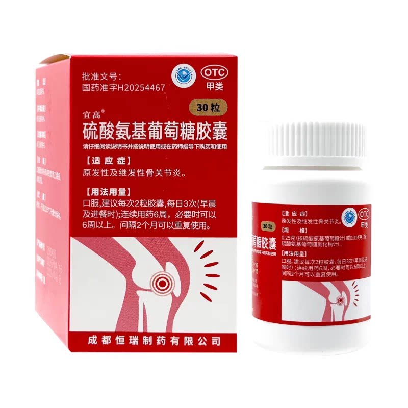 宜高 硫酸氨基葡萄糖胶囊 30粒/瓶/盒 原发性及寄发性骨关节炎