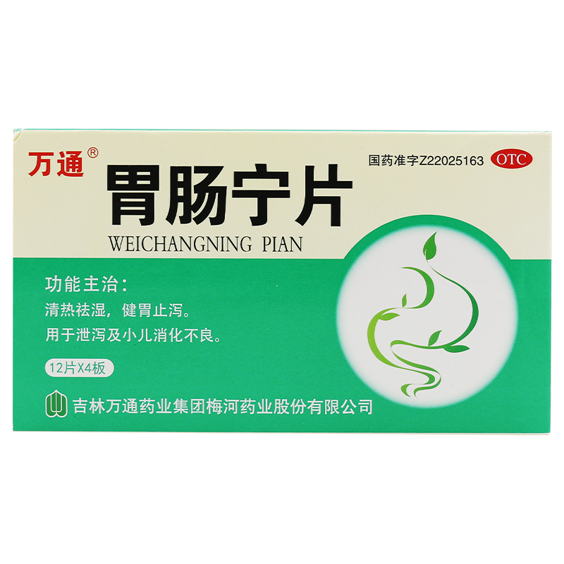 万通 胃肠宁片 12片*4板/盒 清热祛湿 健胃止泻