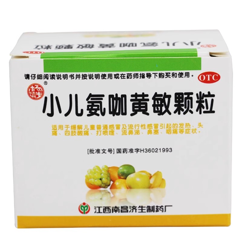 杨济生 小儿氨咖黄敏颗粒 6g*10包/盒 详见说明书 药房发货