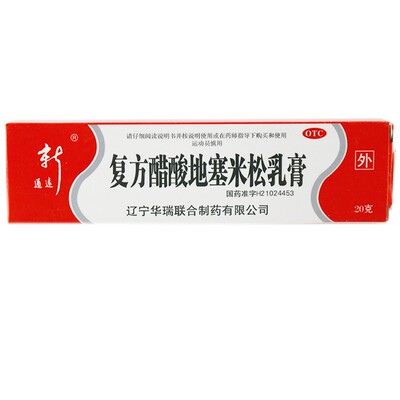 通远 复方醋酸地塞米松乳膏 20g:15mg*1支/盒 适用于局限性搔痒症
