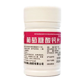 博泰维康 葡萄糖酸钙片 0.5g*100片/瓶 预防和治疗钙缺乏症