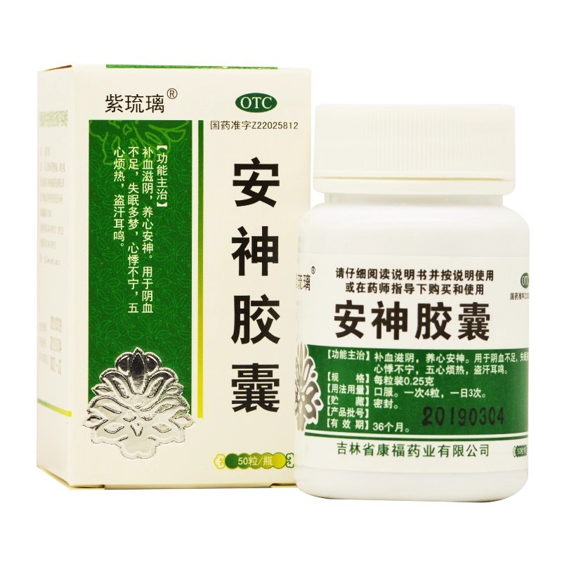 紫琉璃 安神胶囊 0.25g*50粒*1瓶/盒 补血滋阴 养心安神图片