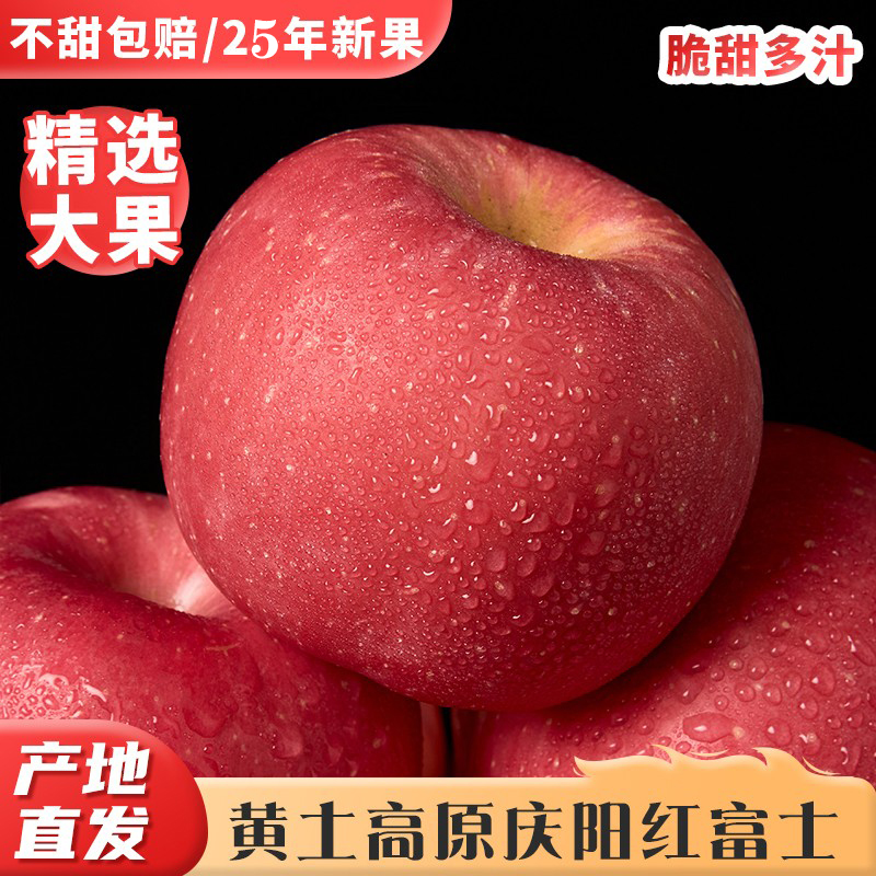 精选大果甘肃庆阳红富士锦洋庆