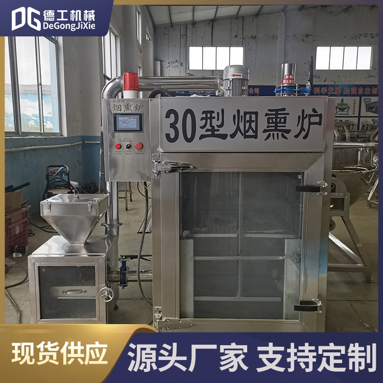 商用小型烟熏机 全自动红肠烟熏炉 豆干烟熏设备香肠蒸煮烟熏炉