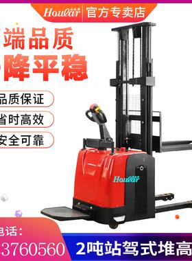 站驾式全自动升降叉车CDD1816堆货叉车2吨升2.5米全电动升高车