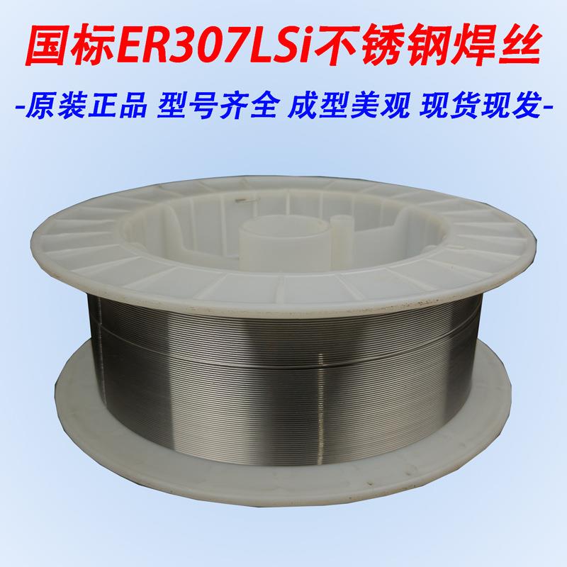 正品国标ER307LS不锈钢焊丝手持激光焊二保焊机焊丝0.8/1.0/1.2/