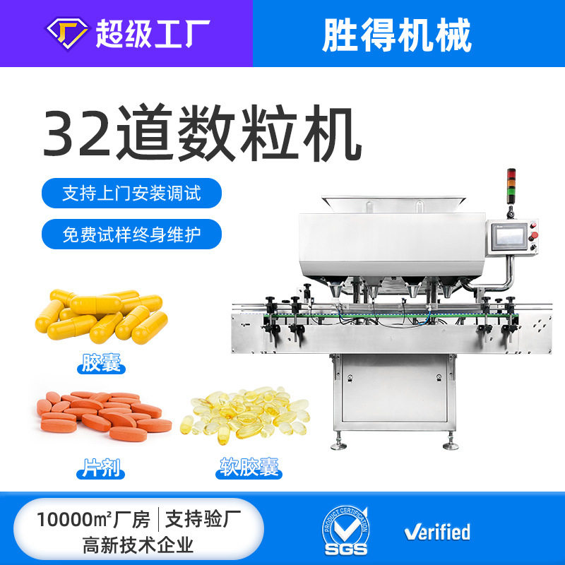 32通道全自动片胶囊电子数粒机 数片机 片剂丸剂装瓶机包装设备