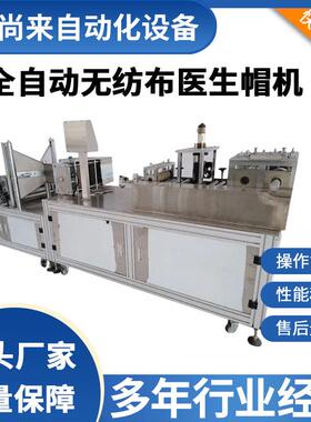厂家供应一次性无纺布医生帽机超声波头罩机器全自动圆顶帽机械