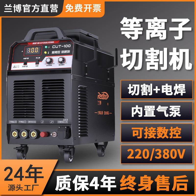 兰博等离子切割机一体机LGK100内置气泵电焊两用220v工业级380v