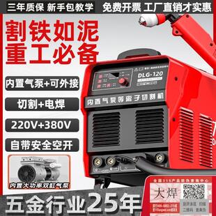 大焊等离子切割机一体机内置气泵工业级等离子切割电焊两用一体机