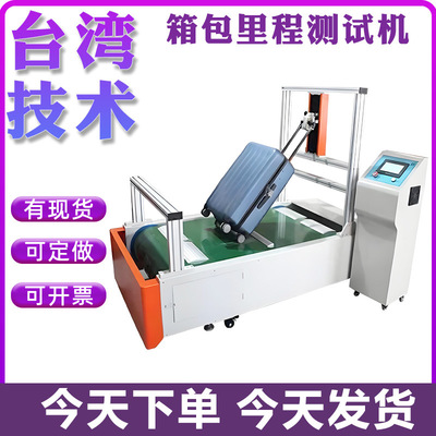 箱包里程测试机皮箱轮子颠簸磨耗耐磨测试仪行李箱轮子耐磨试验机
