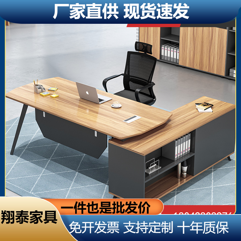 老板办公桌大班台简约现代胡桃木总裁经理办公室家具单人桌椅组合