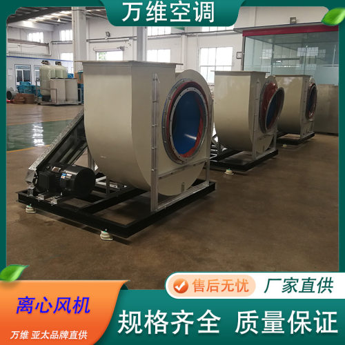 德州亚太耐腐蚀除尘引风机玻璃钢风机工业4-72A 防爆离心通风机