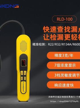 云控RLD空调检漏仪制冷剂检漏仪空调冰箱维修微漏氟利昂检测仪