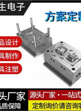 厂家精密注塑模具加工塑胶塑料设计产品开发生产制造外壳喷油丝印