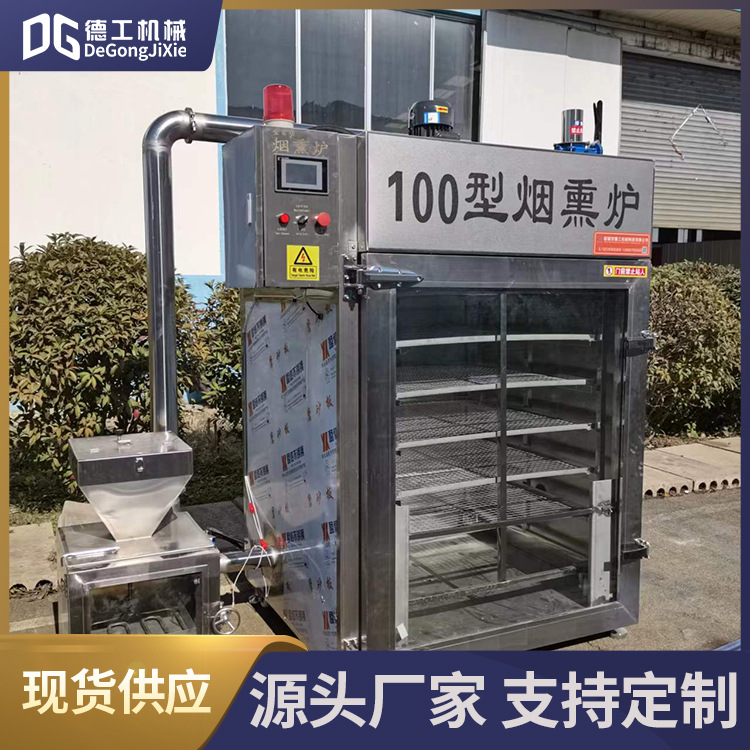 商用自动豆干腊肉烟熏炉 不锈钢鸡鸭糖熏炉  红肠烟熏蒸蒸一体炉