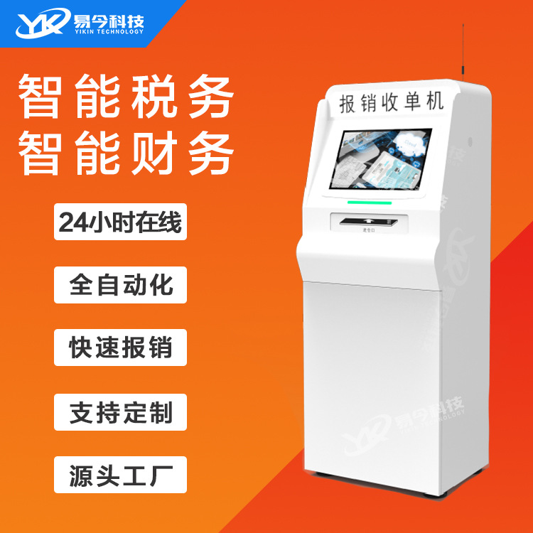 报账终端票据柜财务单据投递收单退单一体机银行触控高清触控