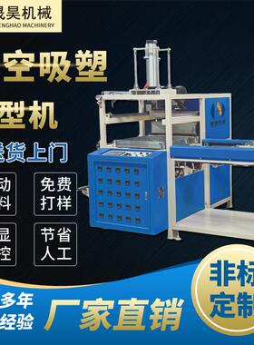 厂家供应PP塑料托盘吸塑机 小型自动真空吸塑机 吸塑打板机