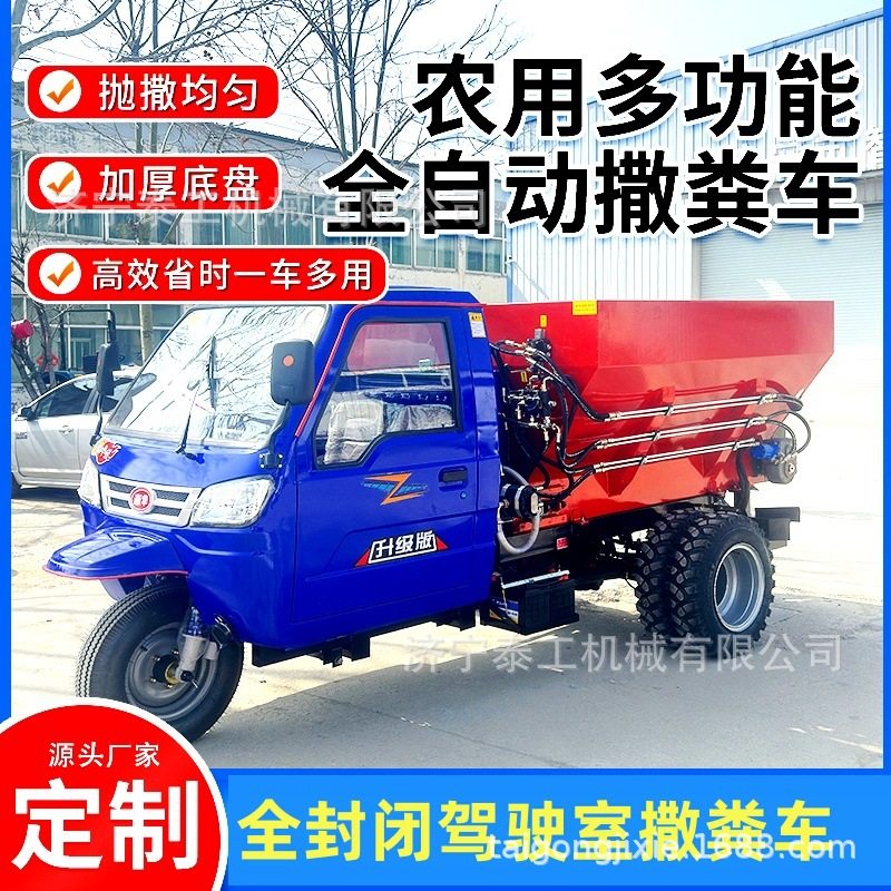 全自动农用牵引式撒肥机干湿两用大棚多功能施肥机三轮柴油撒粪车