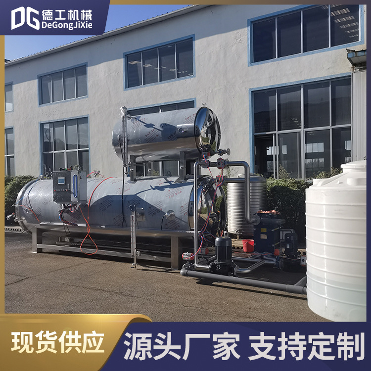 喷淋式高温杀菌釜 大型食品罐头杀菌设备 饮料豆奶瓶装产品灭菌锅