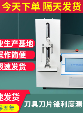 刀具刀片锋利度测试仪手术刀片刀锋利度试验机菜刀锐利度测试检测