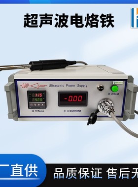 20k焊锡设备 28khz点焊机 60khz超音波涂锡机 55khz超声波电烙铁