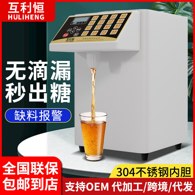 互利全自动微电脑果糖定量机商用奶茶店设备全套台湾果糖机仪器,厨房电器,净水器,淘宝优惠券,粉丝福利购,淘宝优惠卷