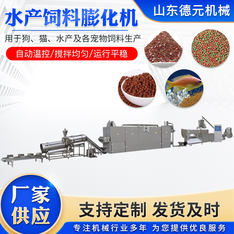大型观赏鱼饲料生产线 下沉鱼饲料膨化机 500公斤漂浮饲料膨化机
