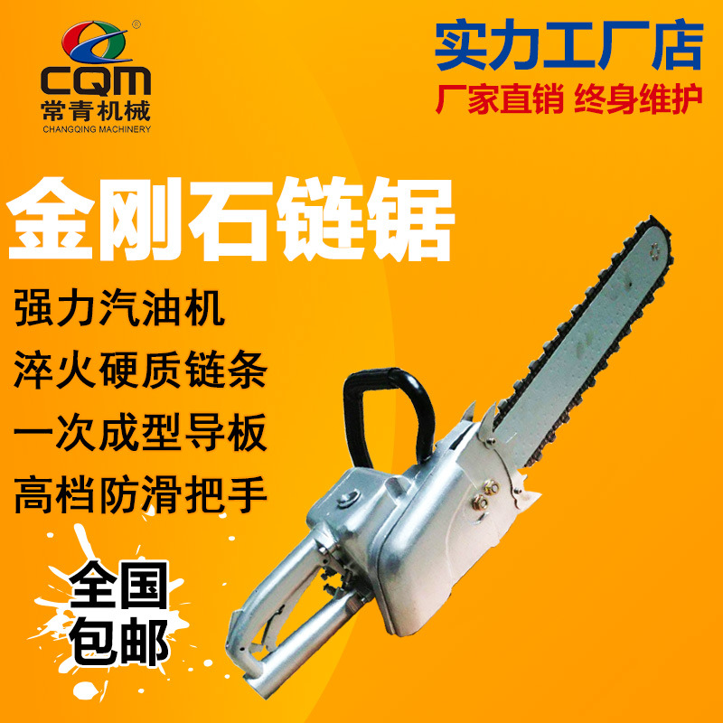 金刚石链锯手持式油锯混凝土石材切割汽油内燃墙体切割金钢石锯条