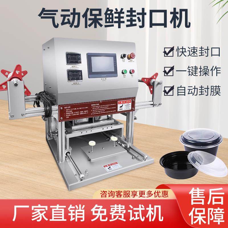 预制菜黑鱼片气动封口机鸭货泡椒凤爪锁鲜盒封膜机盒碗自动封盒机,办公设备/耗材/相关服务,封口机,淘宝优惠券,粉丝福利购,淘宝优惠卷