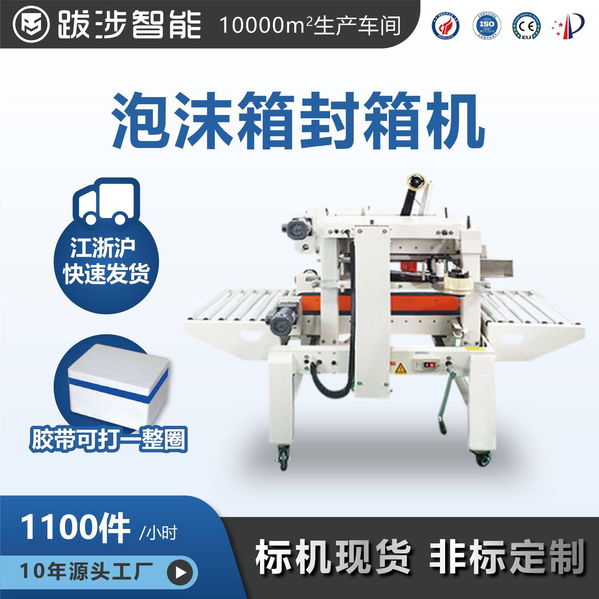 跋涉智能全自动泡沫封箱机水果海鲜打包机海鲜冷链预制菜打包机,办公设备/耗材/相关服务,包装机,淘宝优惠券,粉丝福利购,淘宝优惠卷
