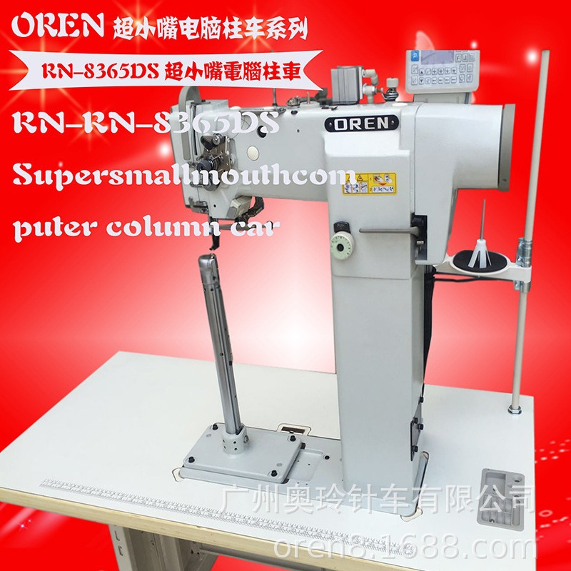 山东超小嘴电脑柱车 高尔夫球缝纫机婴儿电脑柱车奥玲RN-8365DS