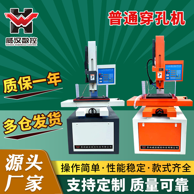 泰州威汉穿孔机数控穿孔机线切割机床打孔 全自动电火花穿孔机