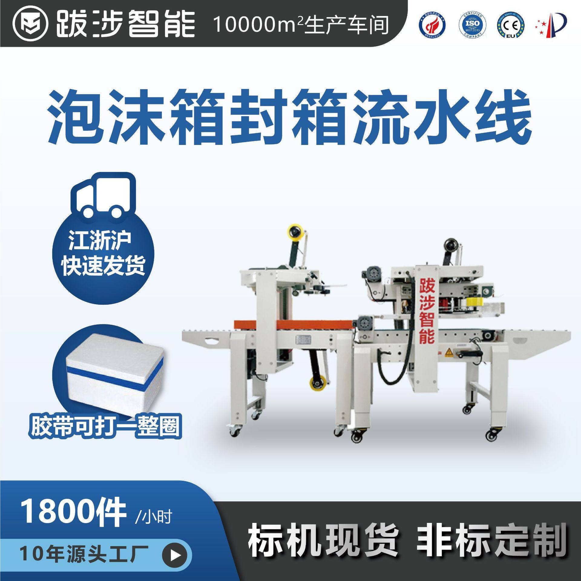 跋涉智能电商全自动泡沫箱专用封箱机水果海鲜冷链预制菜打包机,办公设备/耗材/相关服务,包装机,淘宝优惠券,粉丝福利购,淘宝优惠卷