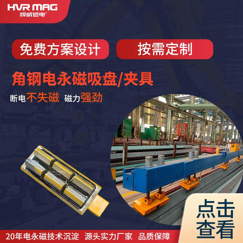 角钢吊具磁力吸盘型材自动化吸盘电控永磁起重器强磁吸盘厂家定制