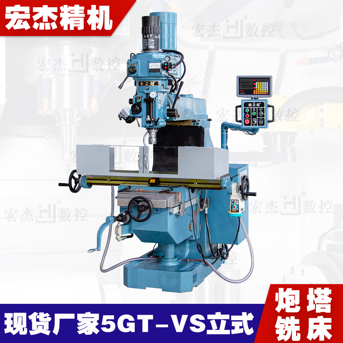 厂家供应台湾铣之郎5GT铣床快捷鸿咏传统立式铣之郎强力铣削