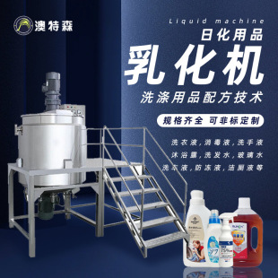 洗发水生产设备化妆品沐浴露加热真空均质乳化机乳化锅高剪切搅拌