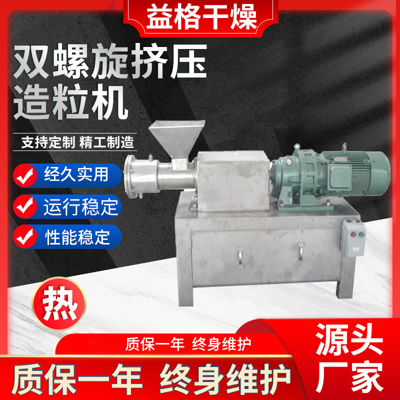 饲料双螺杆挤压造粒机 污泥挤条机 石蜡制粒机