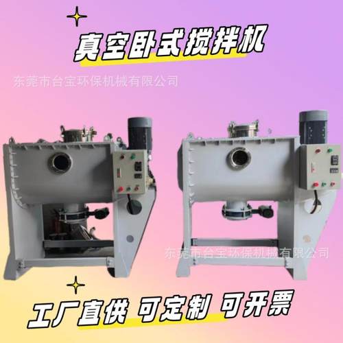 厂家洗衣粉卧式搅拌机变频调速混合搅拌机油漆真空搅拌机