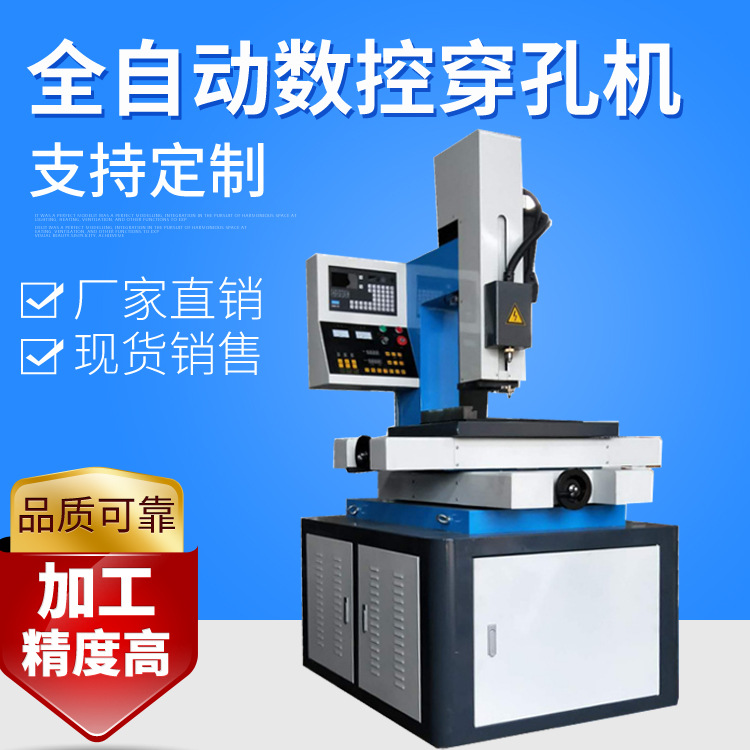 数控电火花小孔J机穿孔机D703环保电火花打孔机固定式取断丝锥机